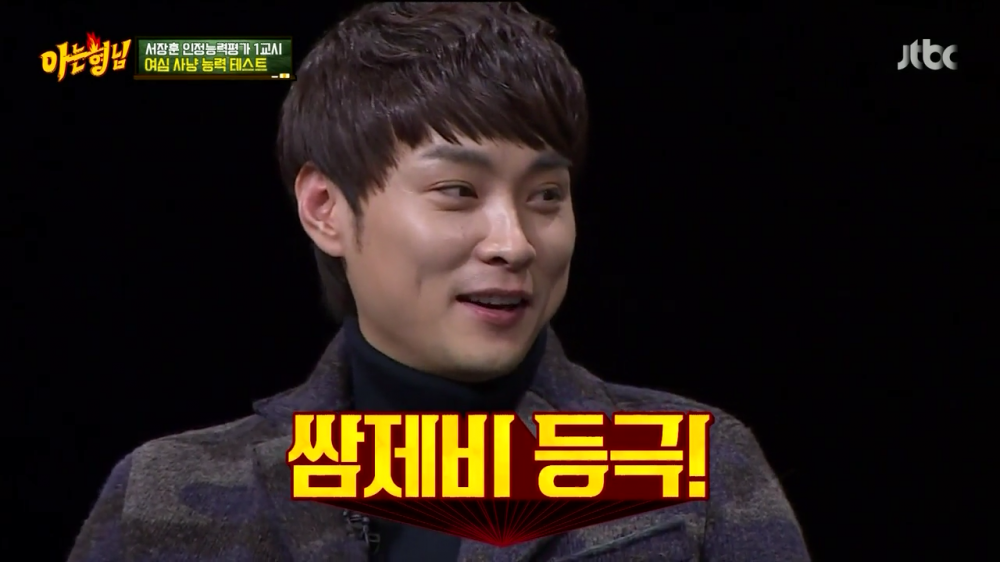 [아는형님] 여심 사냥 능력 테스트 질문 수준 | 인스티즈