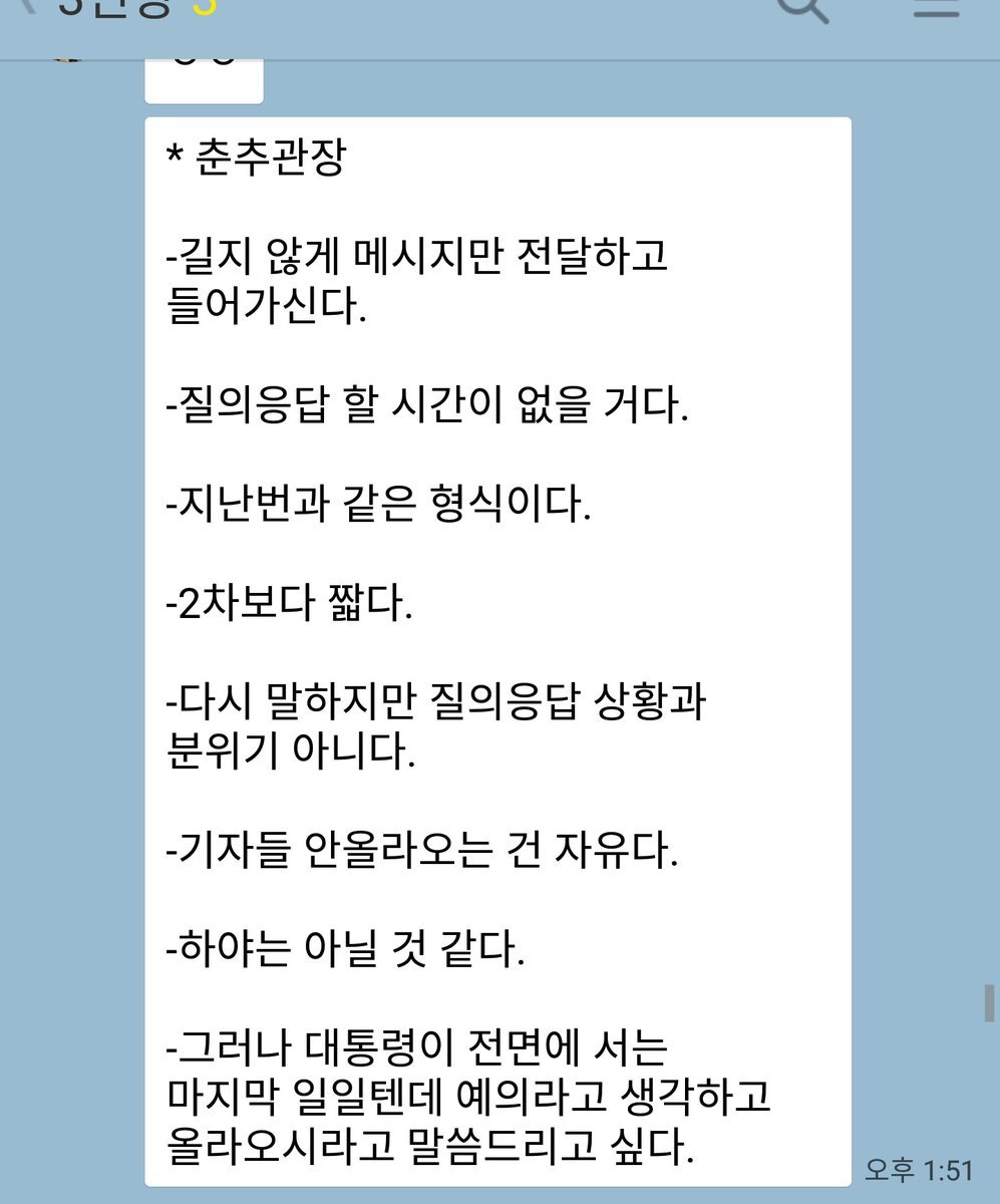 朴대통령, 오후 2시30분 청와대서 제3차 대국민담화 | 인스티즈