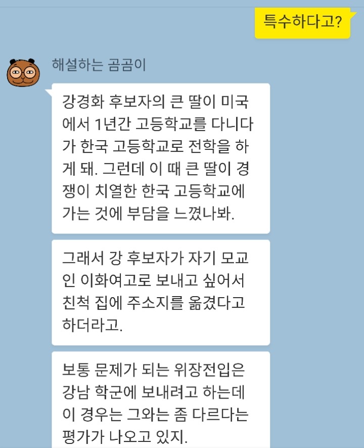  위장전입 뭐가 문제야? | 인스티즈