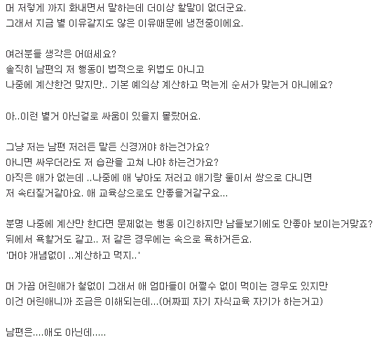 남편이 마트에서 계산전에 음식먹는 행동 | 인스티즈