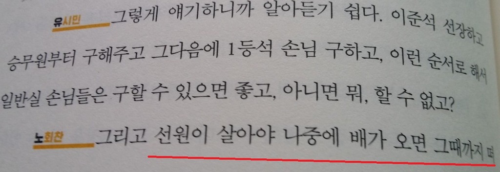 노회찬이 말하는 낙수효과란...... | 인스티즈