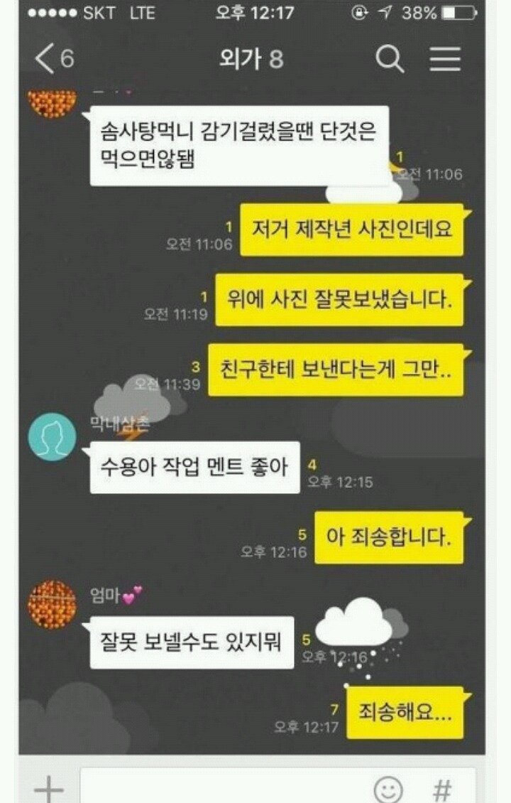 역대급 카톡 대참사.jpg | 인스티즈