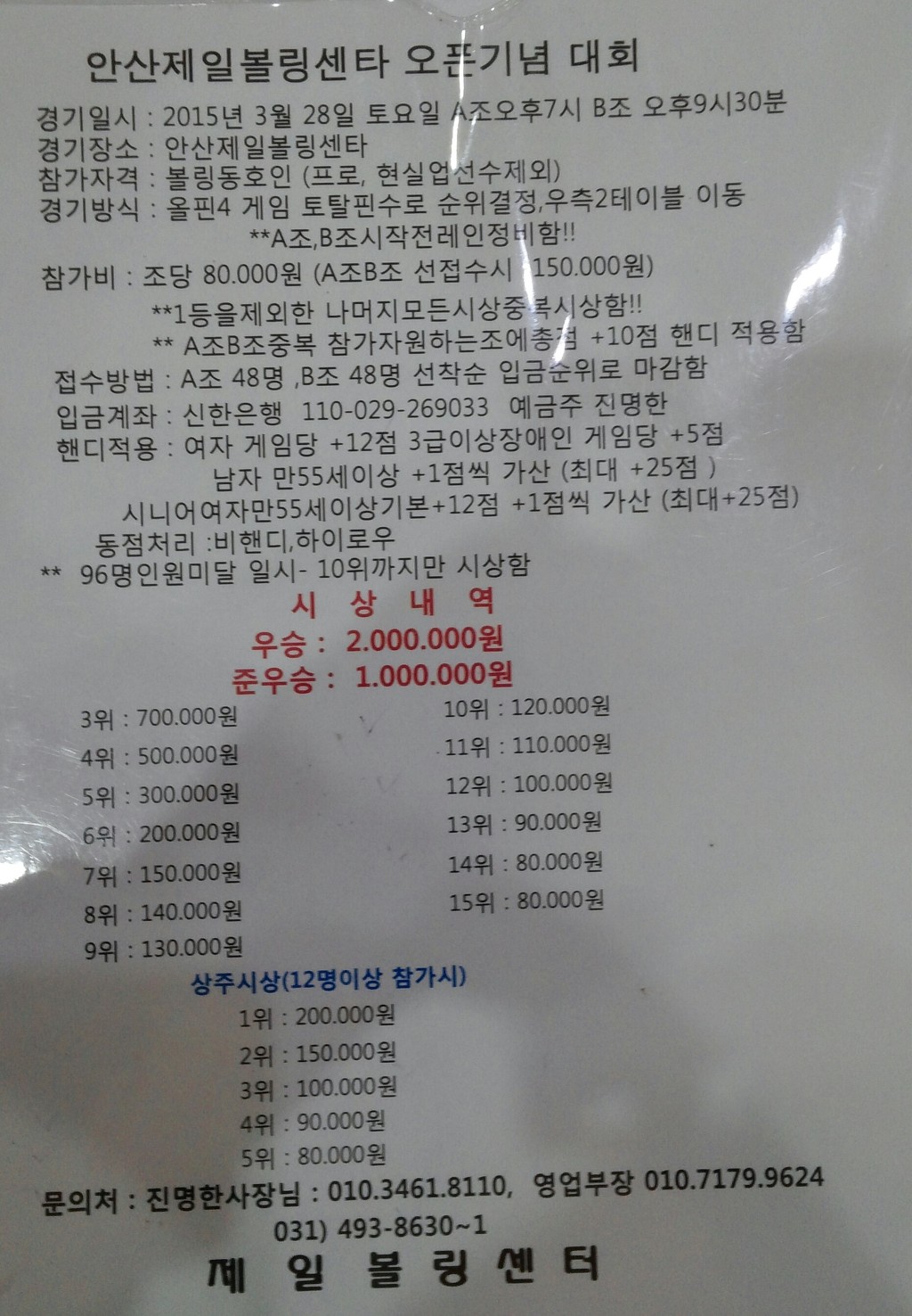안산제일볼링장 이미지