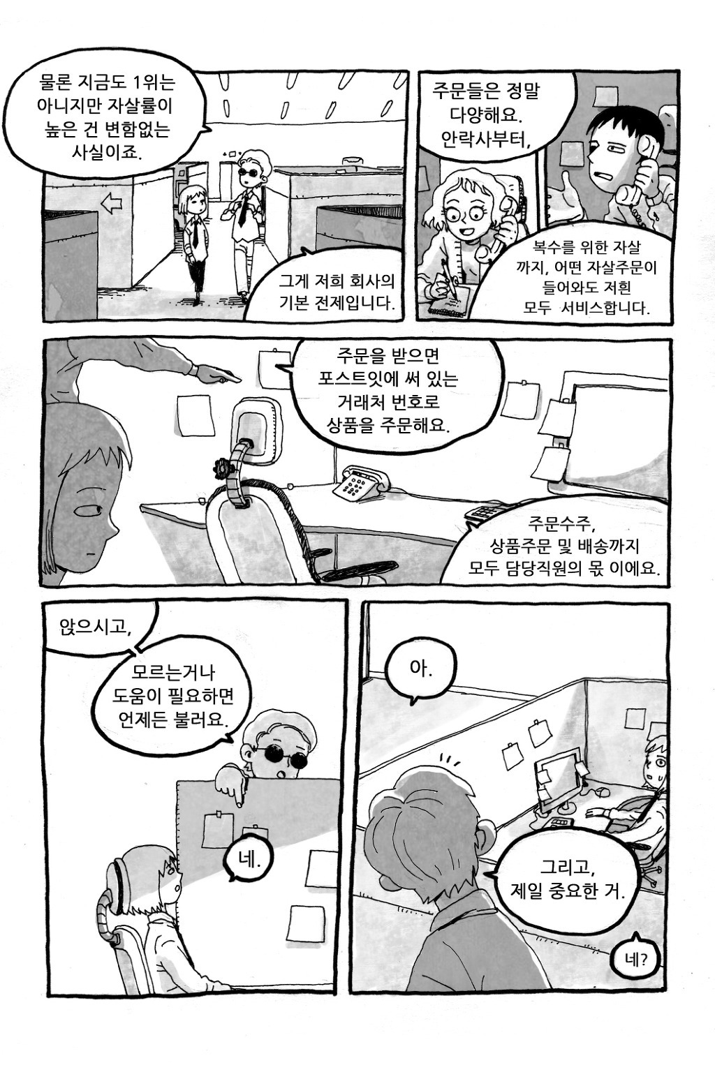 취직하는 만화.jpg | 인스티즈