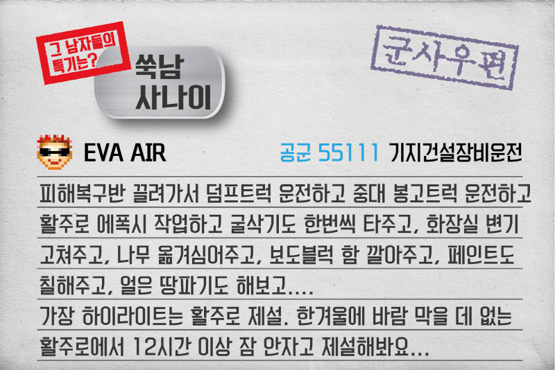 그 남자들의 군대 특기는?! - 우유들 군대 특기! | 인스티즈