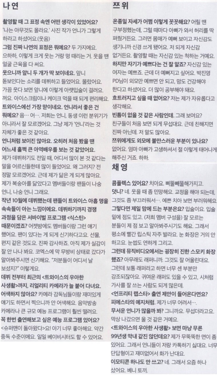 GQ 트와이스 사진 및 인터뷰들 | 인스티즈
