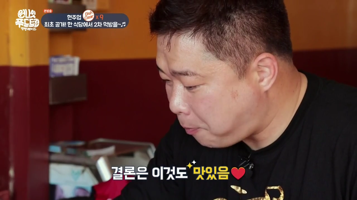 [원나잇푸드트립] 룰을 재창조하는 현주엽 먹방 클라스ㅋㅋㅋㅋ.jpg | 인스티즈