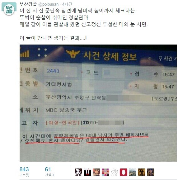 부산 경찰이 급하게 뛰어가는 이유.jpg | 인스티즈