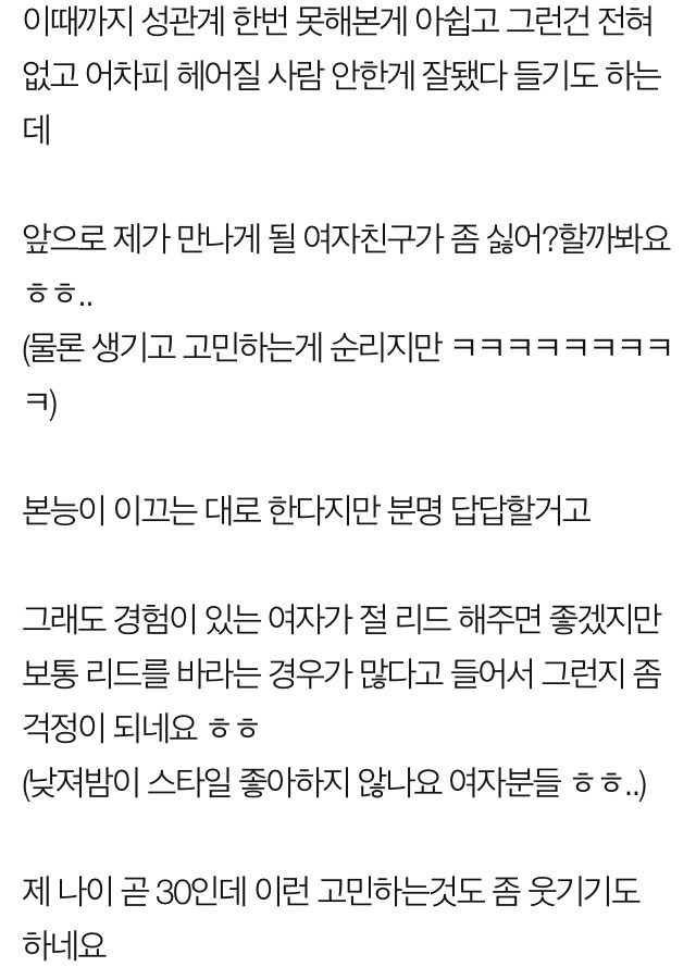 20대 후반 남자친구가 경험이 없다면...? | 인스티즈