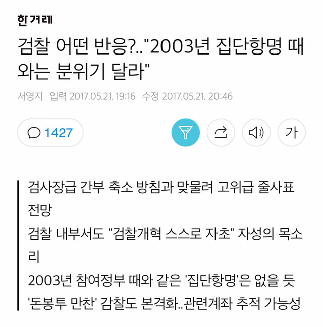 검찰 어떤 반응?.."2003년 집단항명 때와는 분위기 달라" | 인스티즈