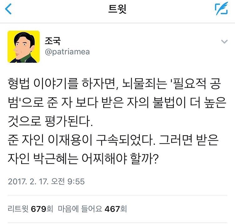 오늘자 조국교수 트윗.jpg | 인스티즈