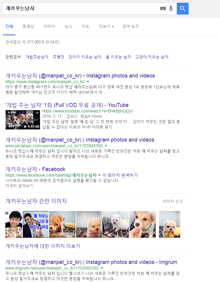 검색어 개키우는여자 VS 개키우는남자 (혐오주의) | 인스티즈