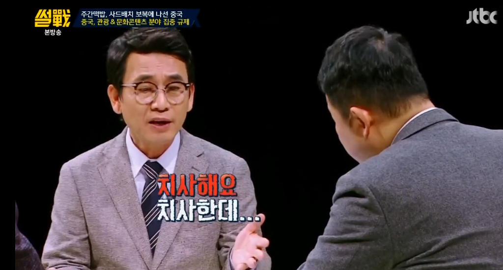 [썰전] 유시민이 말하는 중국이 빡친 이유 | 인스티즈