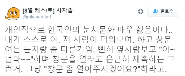 개인적으로 한국인의 눈치문화 매우 싫음이다.twt | 인스티즈
