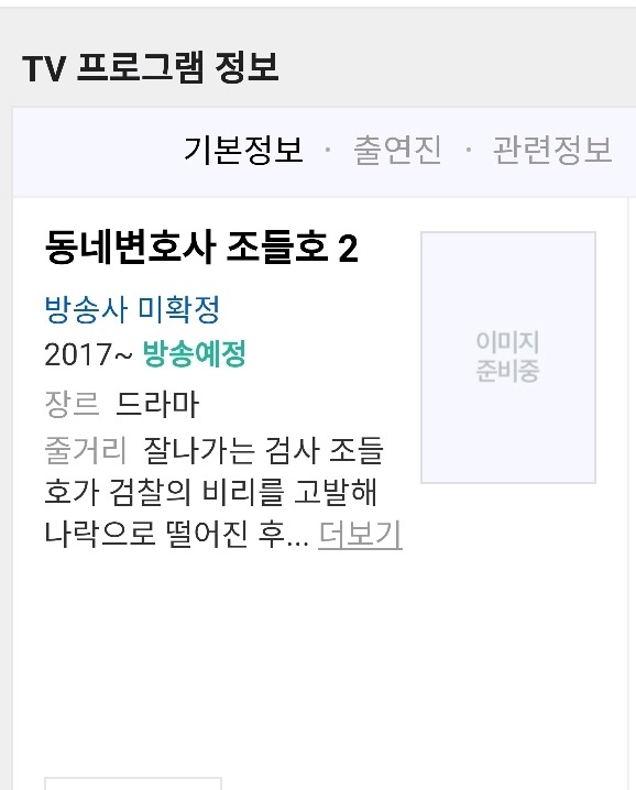 2017년 하반기 시즌2 하기로 확정된 드라마 | 인스티즈