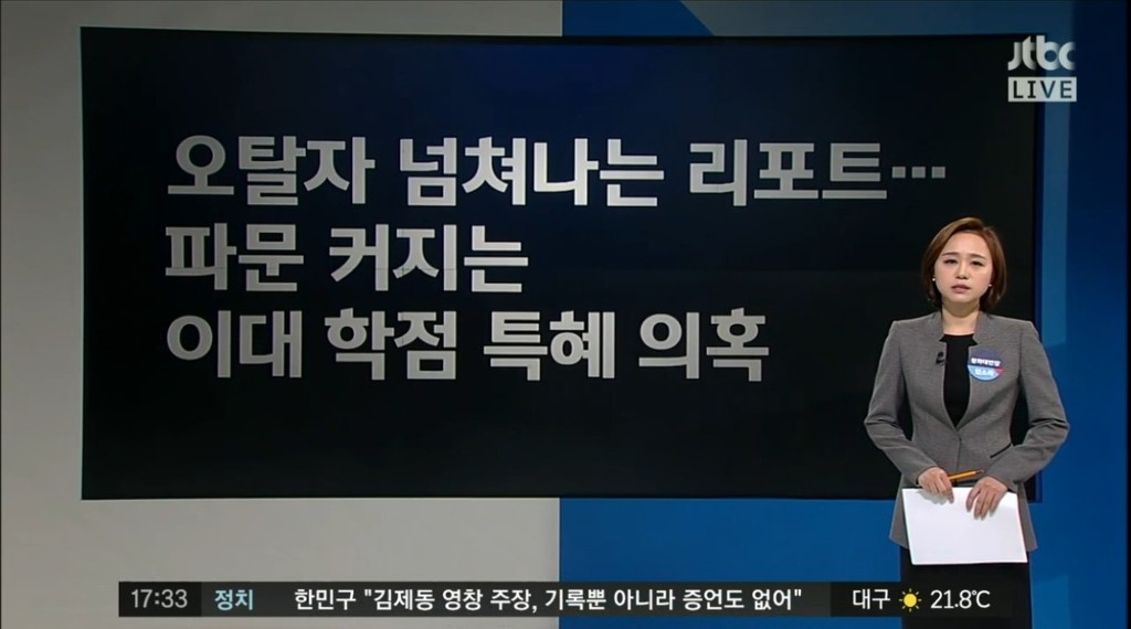 최순실 딸 이화여대 레포트 오탈자 정리 | 인스티즈