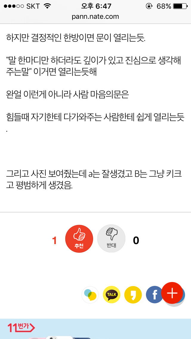 사람관계는 한순간인듯 | 인스티즈