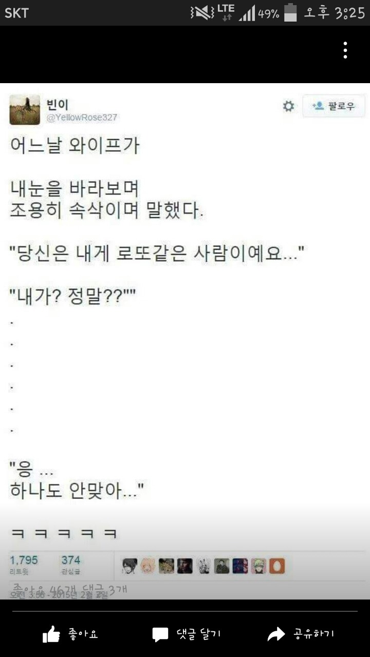 남편이 로또라는 여자 | 인스티즈