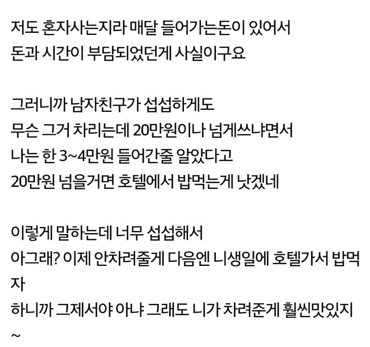집에서 하는 요리는 공짜인줄 아세요? | 인스티즈
