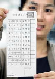 오늘 오전 9시경에 사전투표한 사람입니다. 저는 분명 틈, 이격이 없는 투표용지에 투표를 하였습니다 | 인스티즈