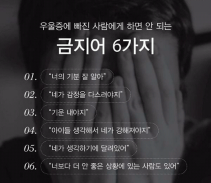 우울증에 빠진 사람에게 하면 안되는 금지어 여섯 가지 | 인스티즈
