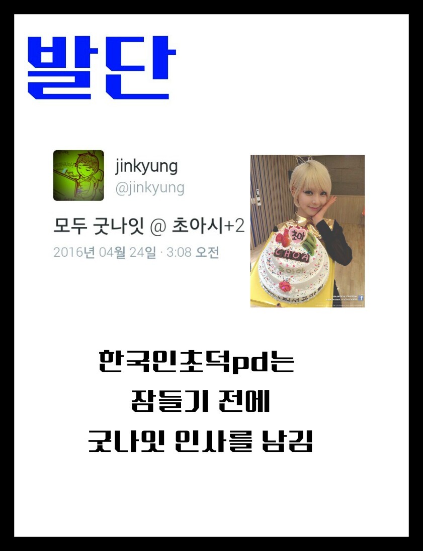 초아 덕후인 마리텔 진경pd와 초아 외국인팬의 키보드 배틀 | 인스티즈