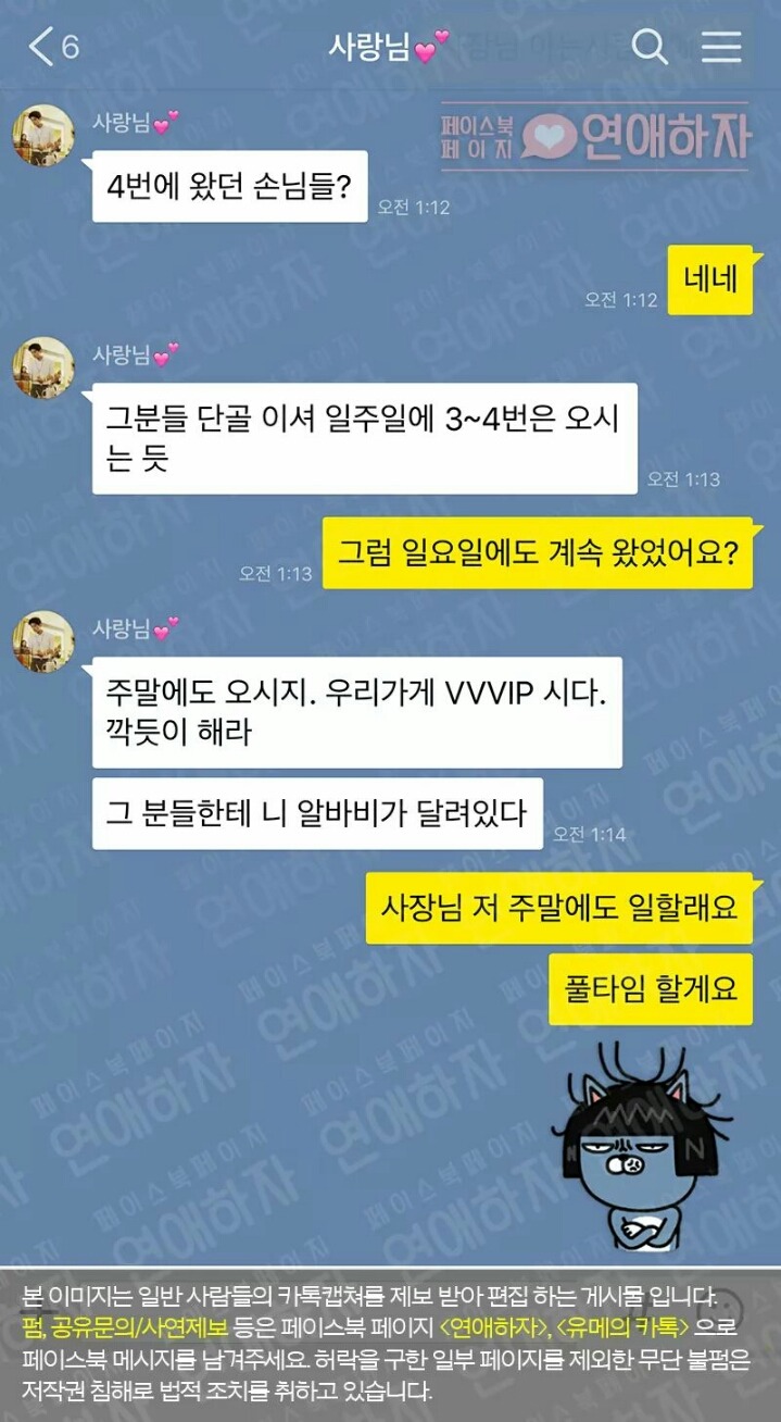 알바생이 사장을.. | 인스티즈