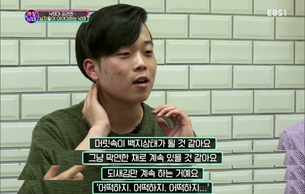 까칠남녀 낙태가 죄라면 패널들과 일반인 남자들의 생각 | 인스티즈