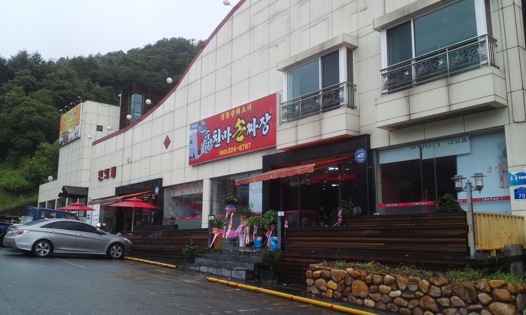 천마휴게소 이미지