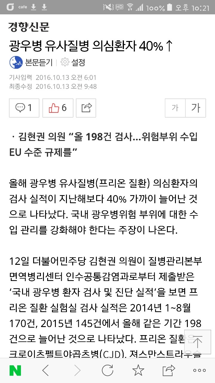 광우병 유사질병 의심환자 40％ | 인스티즈