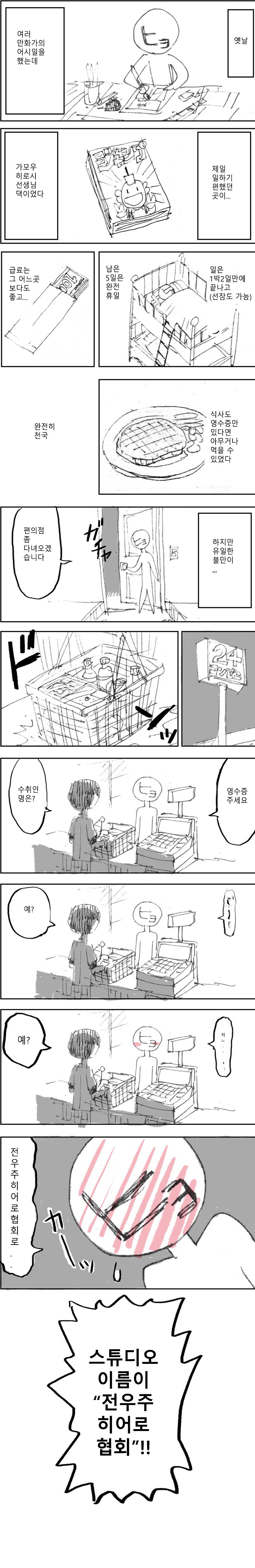 만화가 어시하는 만화.jpg | 인스티즈