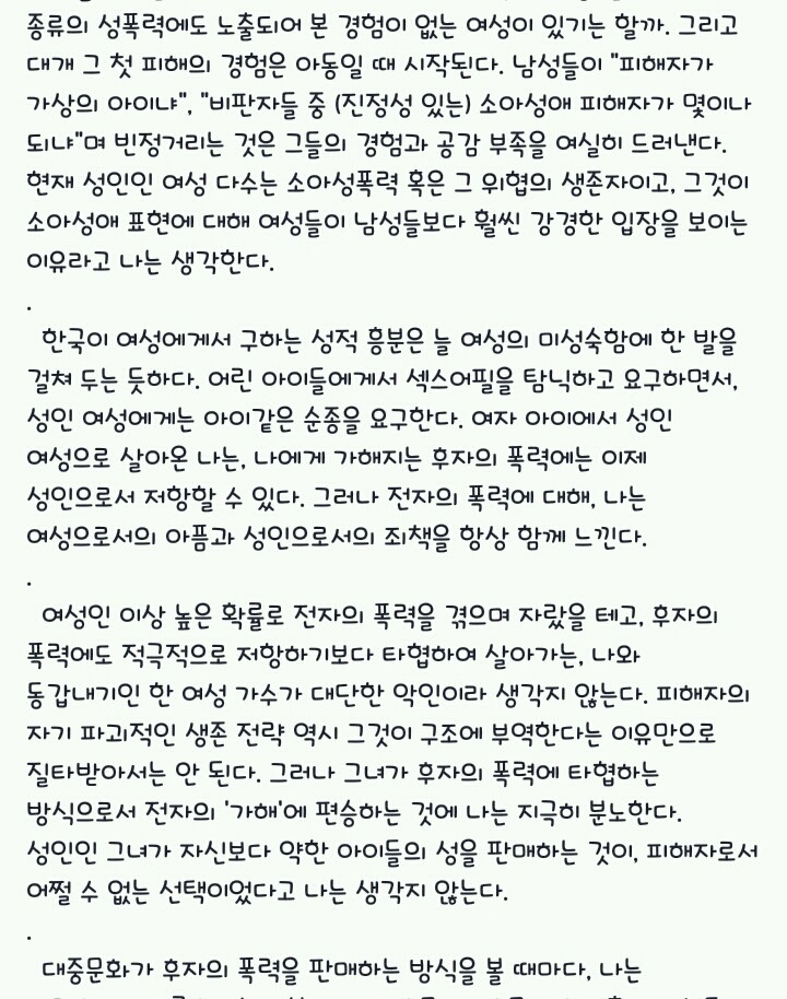 아이유 사태에 대한 한 네티즌의 글 | 인스티즈