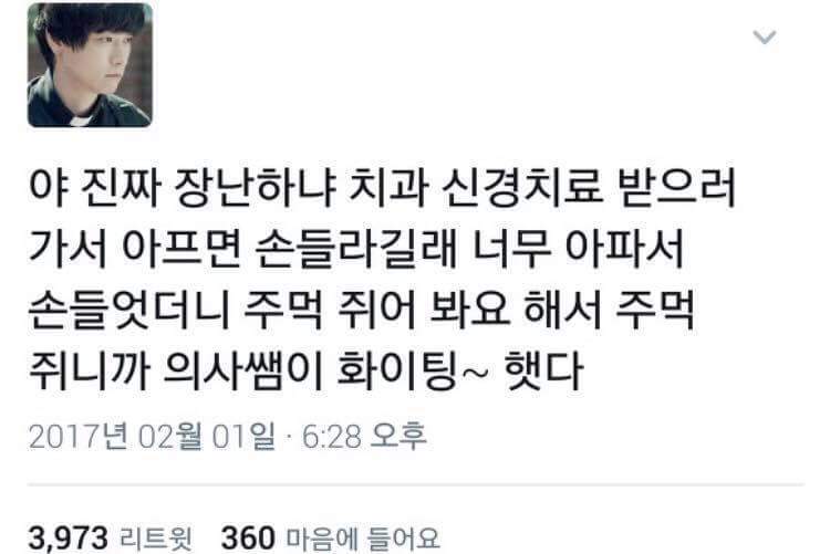 귀욤귀욤한 치과의사 . jpg | 인스티즈