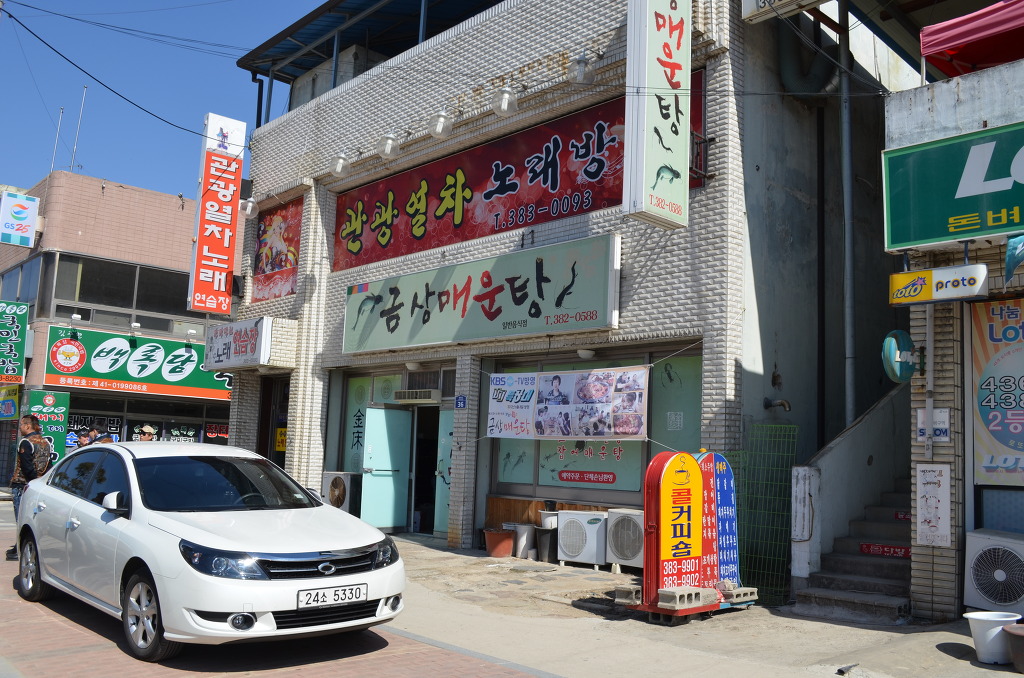 금상매운탕 이미지