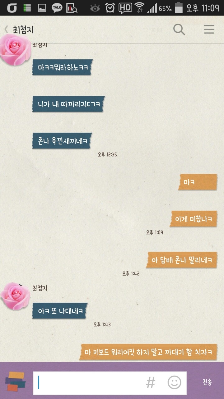 흔한 12년지기 친구와의 대화.jpg | 인스티즈