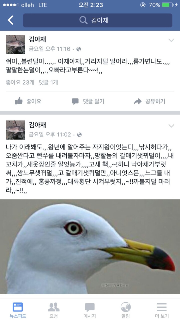 페이스북 김아재ㅋㅋㅋㅋㅋㅋㅋㅋㅋ | 인스티즈