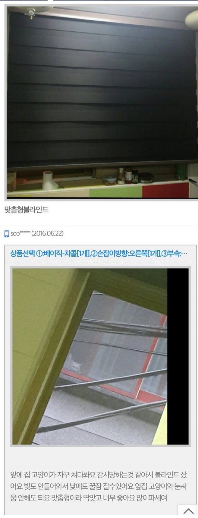 앞집 스토커 때문에 블라인드 구매 .jpg | 인스티즈