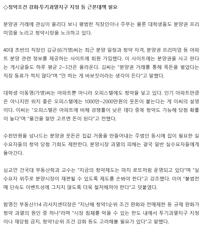 30평 아파트가 21억. 부동산 거품을 만드는이들 "떴다방" | 인스티즈