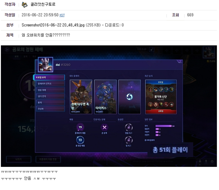 히오스 50판했는데 오버워치 왜 안주나요? | 인스티즈