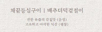 미슐랭 3스타 한정식 | 인스티즈