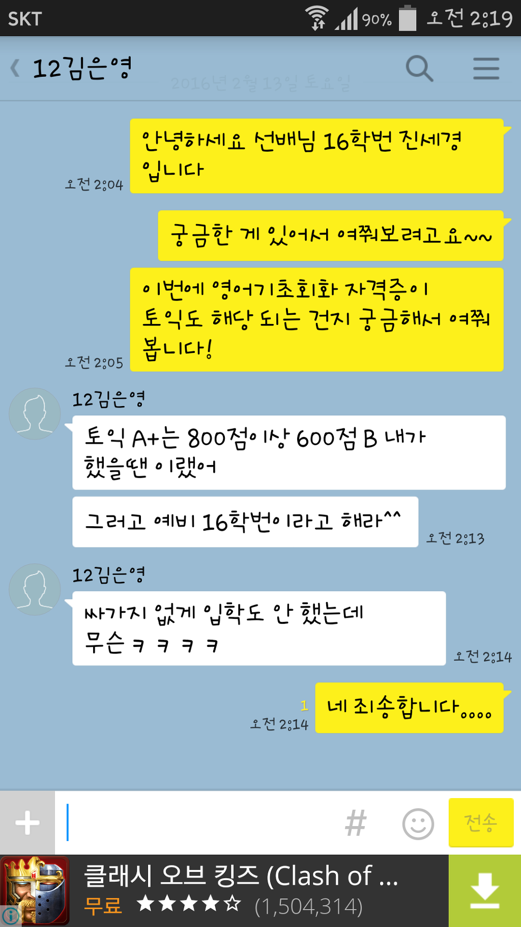 예비16학번이라고 안 했다고 다는 선배 | 인스티즈