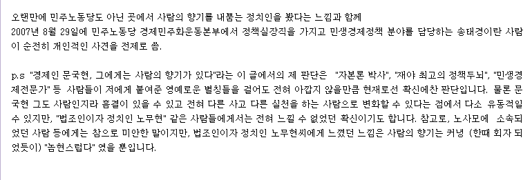안수찬 사과글을 올린 후 자기 페북에 올린 송태경이라는 인물- 놈현스럽다라는 표현 쓰는 사람 | 인스티즈