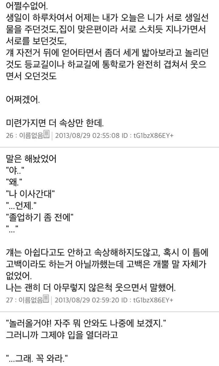 [스레딕] 4일 뒤에 10년 넘은 소꿉친구한테 고백하려고 1 | 인스티즈