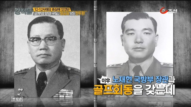 인품은 훌륭했지만 너무 바보였던(?) 군인 정승화.JPG | 인스티즈