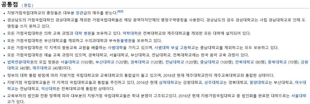 많은 사람이 헷갈려하는 지방거점국립대학교와 국립대학교 | 인스티즈
