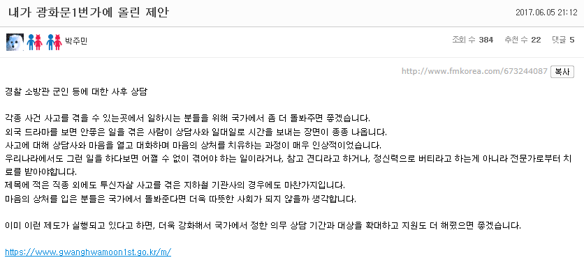 문재인 1번가에 정책을 건의한 펨코인 | 인스티즈