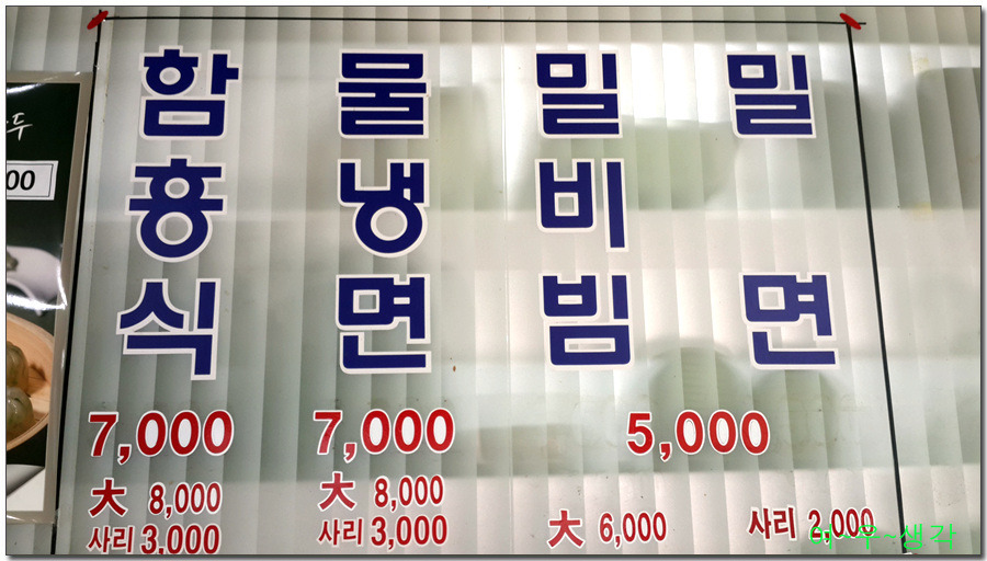 함흥밀면 이미지