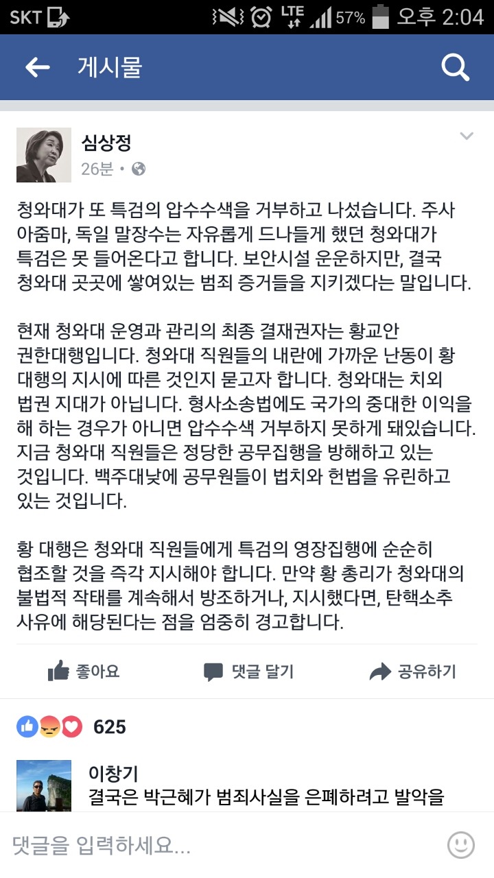 심상정 의원 페이스북 | 인스티즈