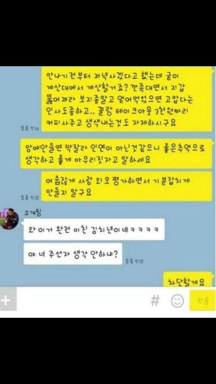외모 지적하는 소개팅남 | 인스티즈