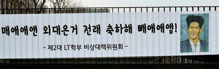 개강한 대학들의 현수막.JPG | 인스티즈